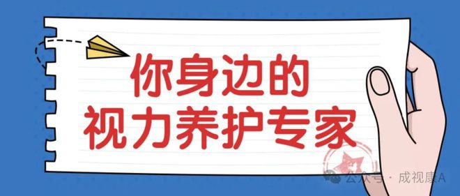 策略和近视复查周期米乐m6爱眼护眼的(图2)